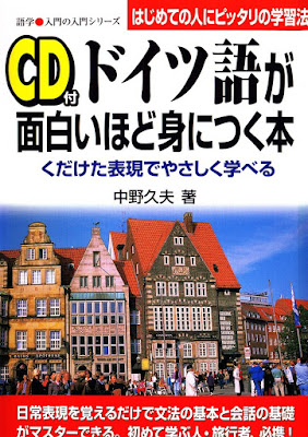 ドイツ語が面白いほど身につく本 ドイツ語が面白いほど身につく本 raw zip dl