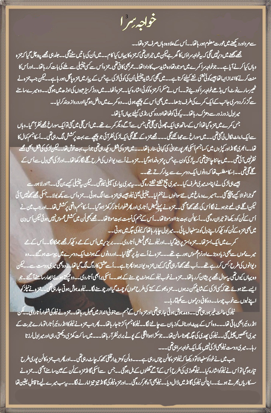 Sexy Stories Read In Urdu 106