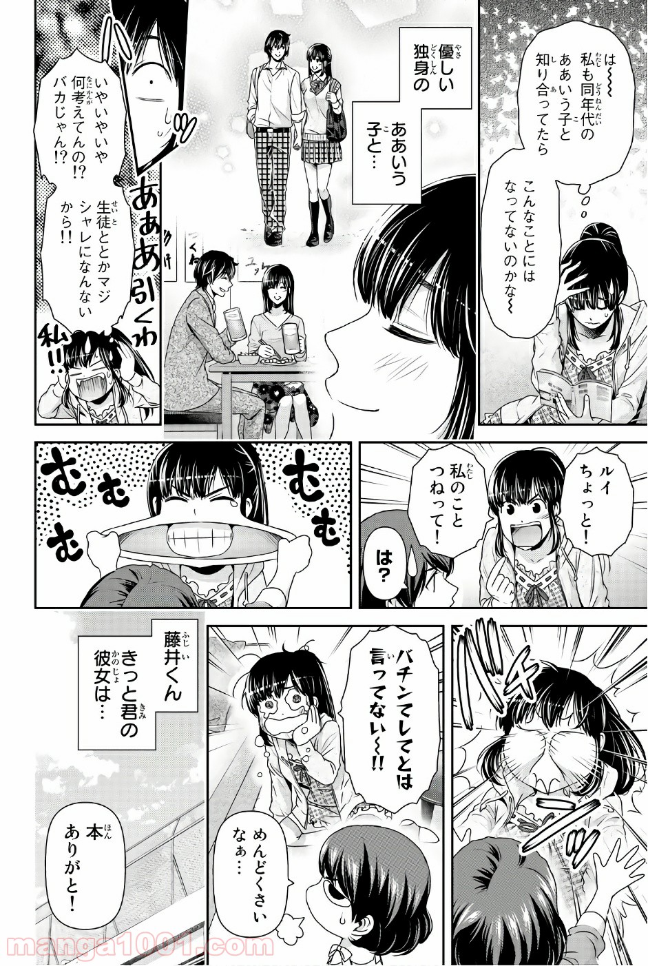 ドメスティックな彼女 - Raw 【第174.5話】 - Manga1001.com