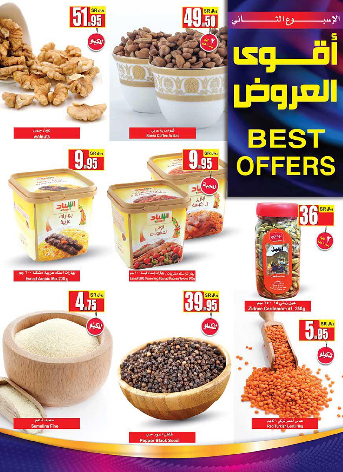 عروض العثيم السعودية عروض العثيم السعودية