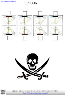 Настольная игра "Пиратская регата". Фишки корабли