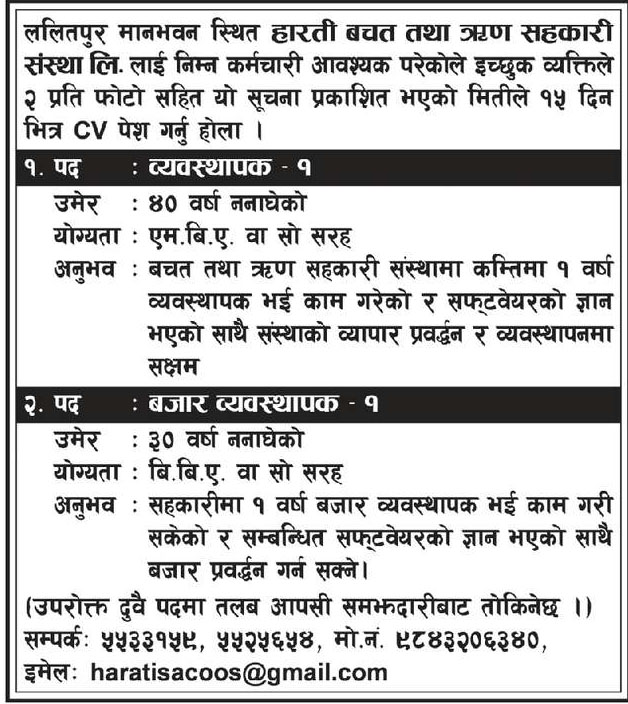Job Vacancy on Sahakari Sanstha