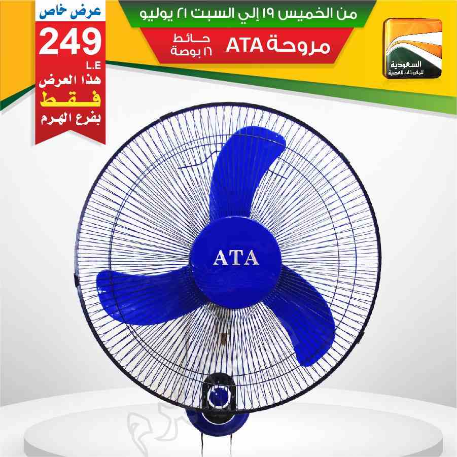 عروض السعودية للمفروشات العصرية من 19 يوليو حتى 21 يوليو 2018