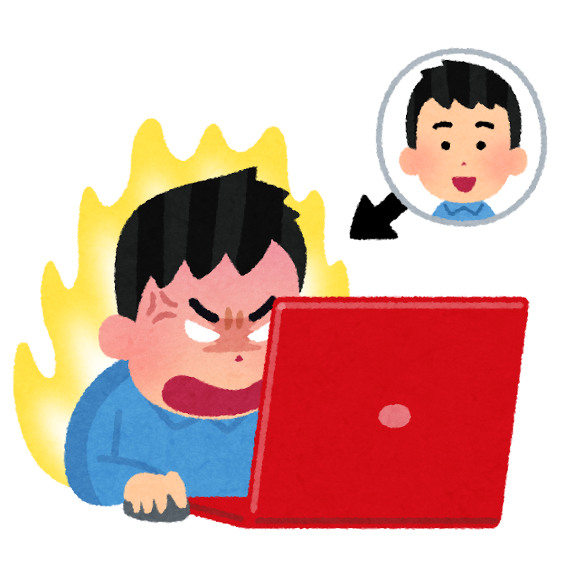 インターネットで豹変する人のイラスト | かわいいフリー素材集 いらすとや