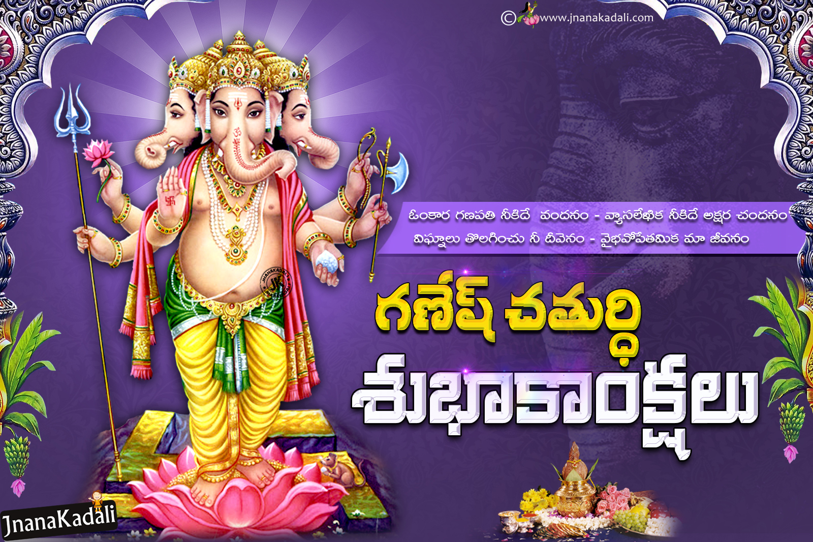 HAPPY GANESH CHATURTHI Greetings in TeluguVinayaka Chavithi Quotes