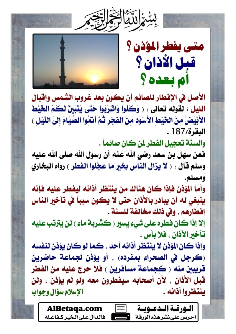  مقتطفات من الورقة الدعوية  - صفحة 4 W-ramadan0143