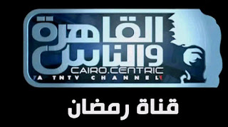 قناة الحياة بث مباشر