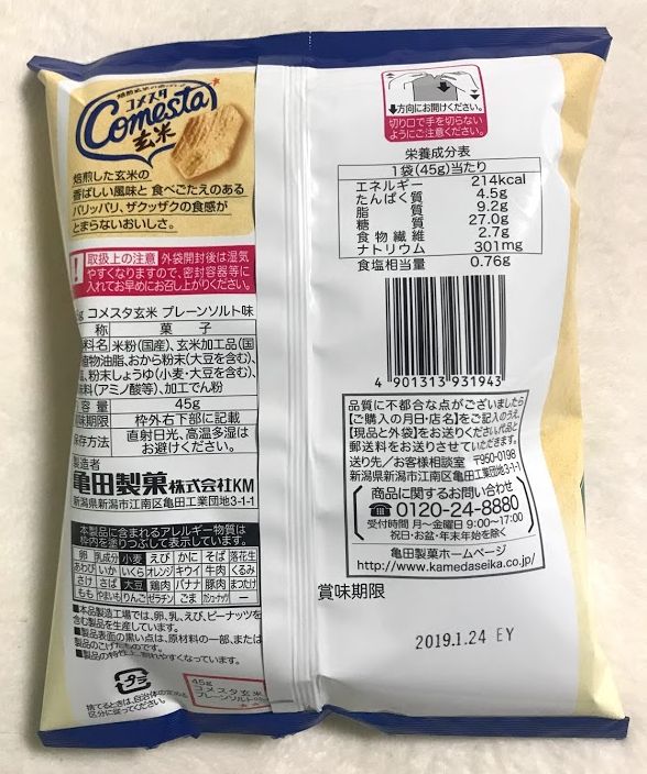 亀田製菓 コメスタ玄米 プレーンソルト味