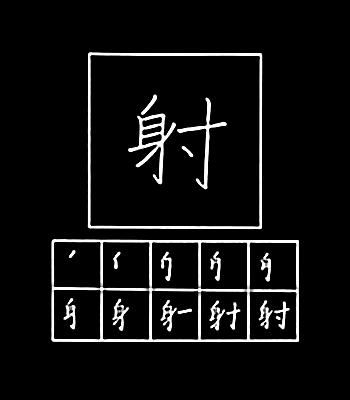kanji menembak