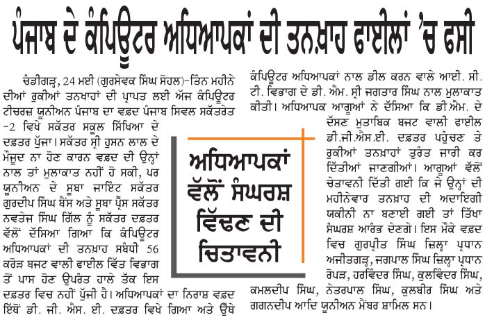 CF PAY FILE IS LOCKED Computer Faculty Punjab