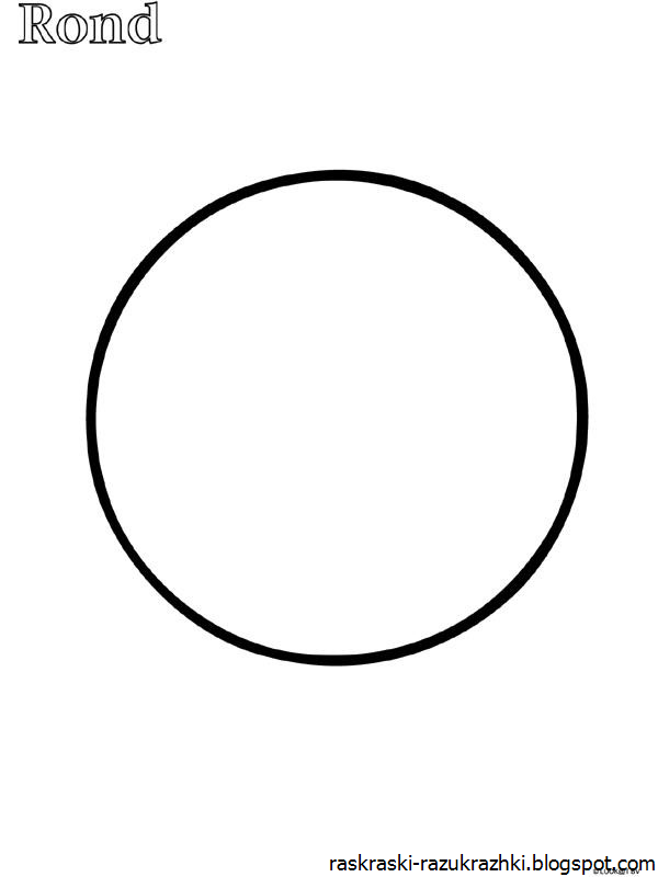 8 13 круга. Круг раскраска для детей. Раскраска круг для детей фоном. Раскраска из кругов для детей. Раскраски кругом популярные.