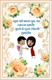 Rakshabandhan-wishes-in-Hindi-English-for-Brother-and-Sister