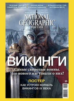   <br>National Geographic (№3  2017)<br>   