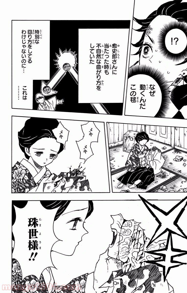 鬼滅の刃 - Raw 【第16話】 - Manga1001.com