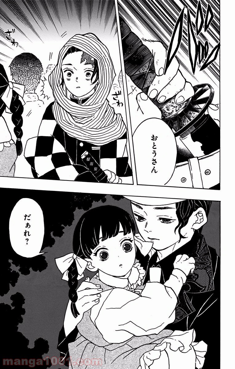 鬼滅の刃 - Raw 【第13話】 - Manga1000.com