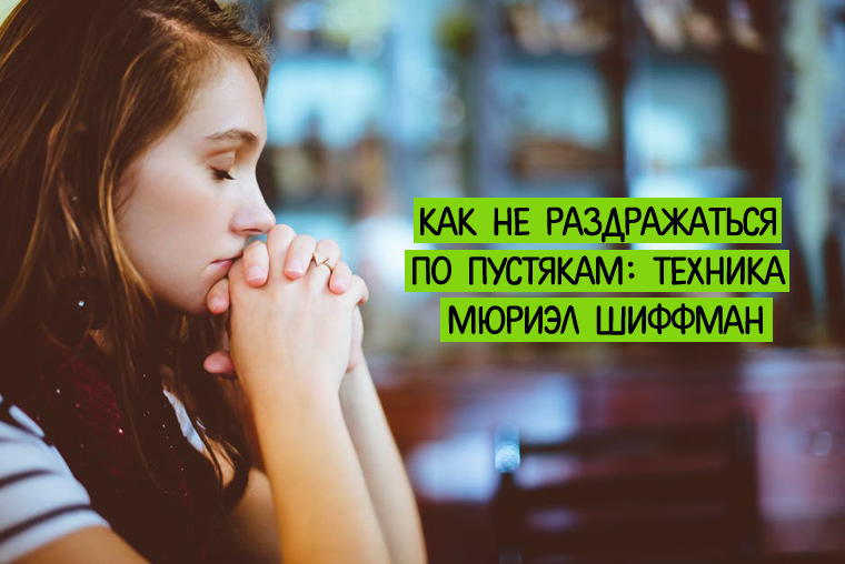 Как перестать злиться. Как перестать злиться и раздражаться на людей. Как перестать злиться и раздражаться. Человек раздражается. Как перестать злиться и раздражаться.