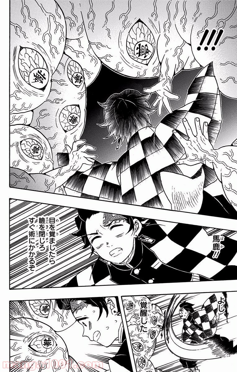 鬼滅の刃 - Raw 【第61話】 - Manga1001.com