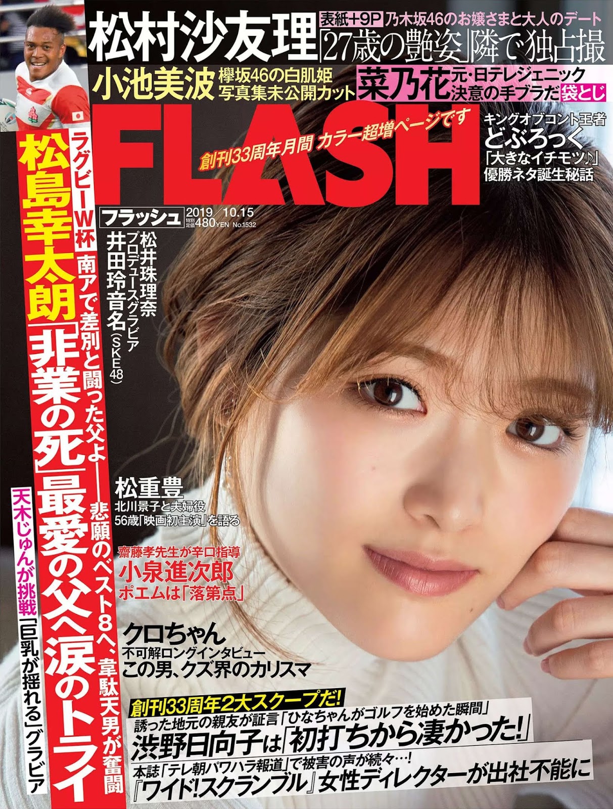 Sayuri Matsumura 松村沙友理, FLASH 2019.10.15 (フラッシュ 2019年10月15日号)