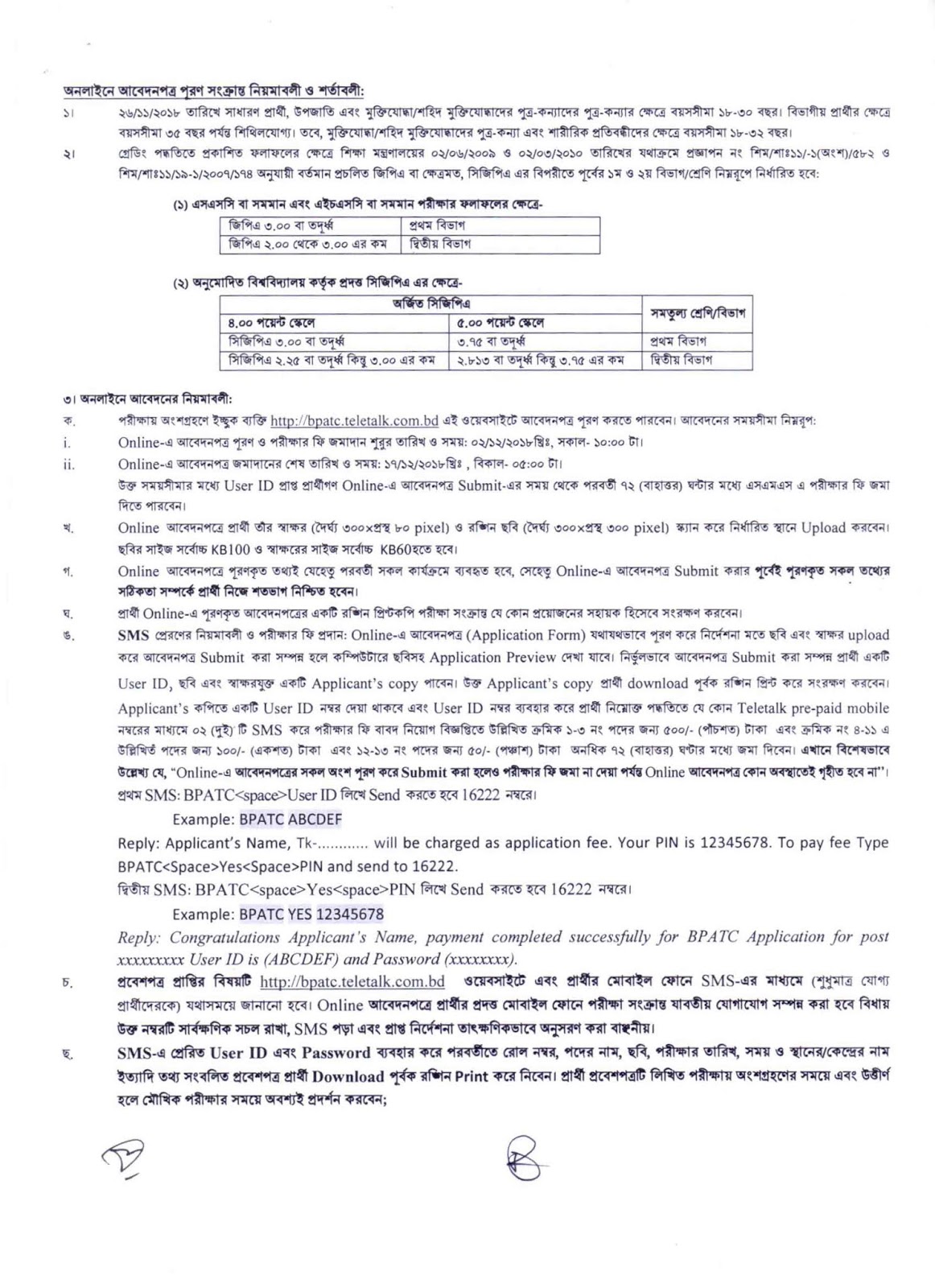 Bangladesh Public Administration Training Centre (BPATC) Job Circular 2018 