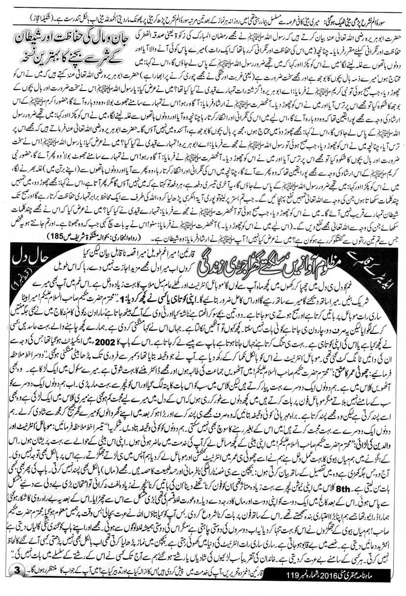 Shaitan Ka Sher Sa Hifazat Hakeem Tariq Shaitan Ka Sher Sa Hifazat Hakeem Tariq