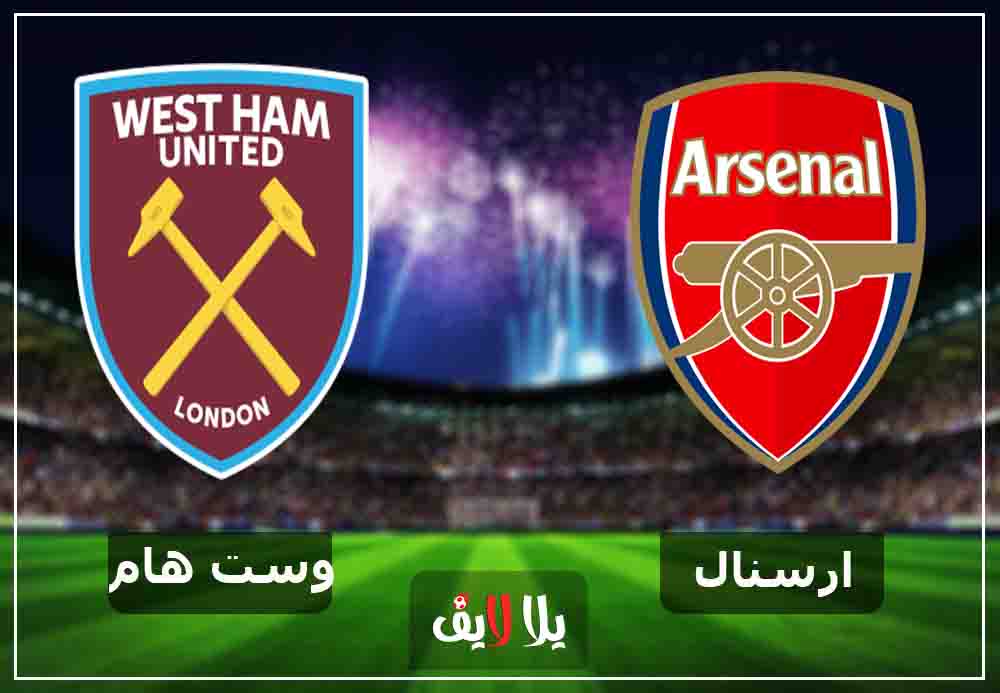 مشاهدة مباراة ارسنال ووست هام بث مباشر اليوم 12-1-2019 في الدوري الانجليزي مشاهدة مباراة ارسنال ووست هام بث مباشر اليوم 12-1-2019 في الدوري الانجليزي