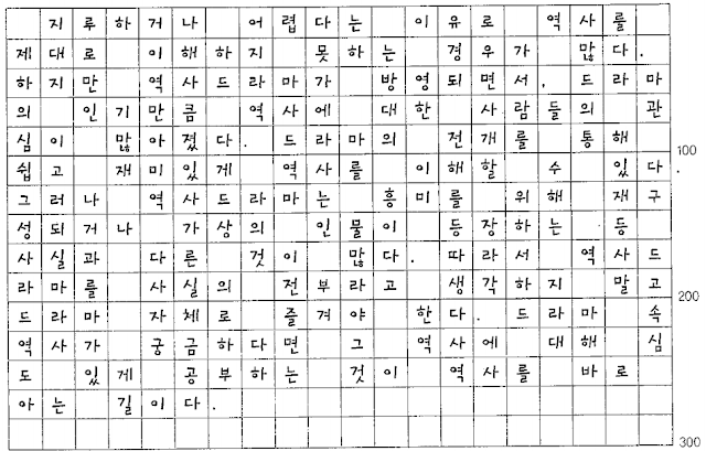 [TOPIK II 쓰기] #12. 역사드라마의 장 • 답점