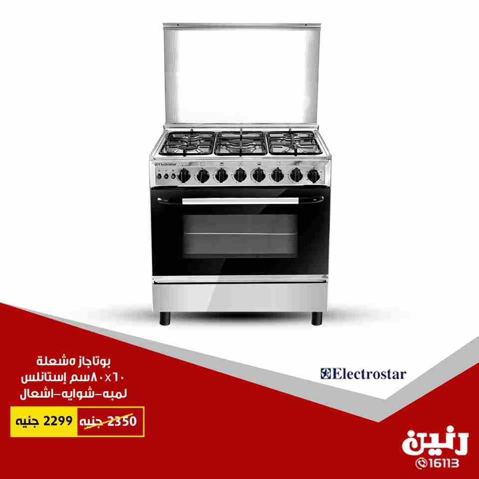 عروض رنين الاثنين 2 يوليو 2018 فى جميع معارض رنين اجهزة كهربائية عروض رنين الاثنين 2 يوليو 2018 فى جميع معارض رنين اجهزة كهربائية