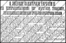 Έτος 1934 - Ο πανηγυρικός εορτασμός της τεσσαρονταετηρίδος του Πειραϊκού Συνδέσμου