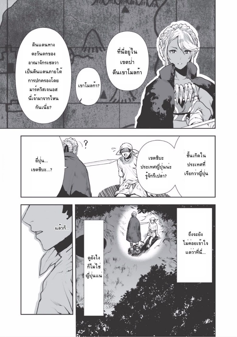 Isekai Ryouridou - หน้า 3