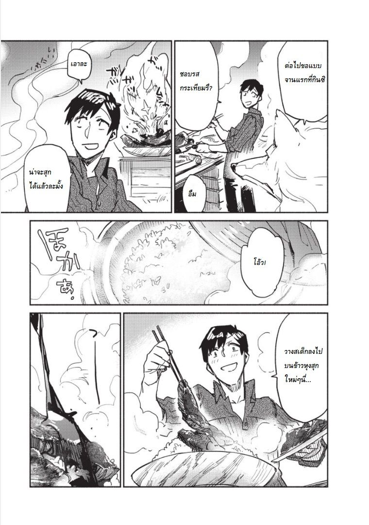Tondemo Skill de Isekai Hourou Meshi - หน้า 15
