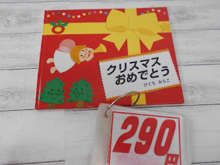 中古本　クリスマスおめでとう　￥２９０