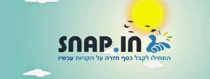 snap.in קבלו כסף על מוצרים שאתם אוהבים