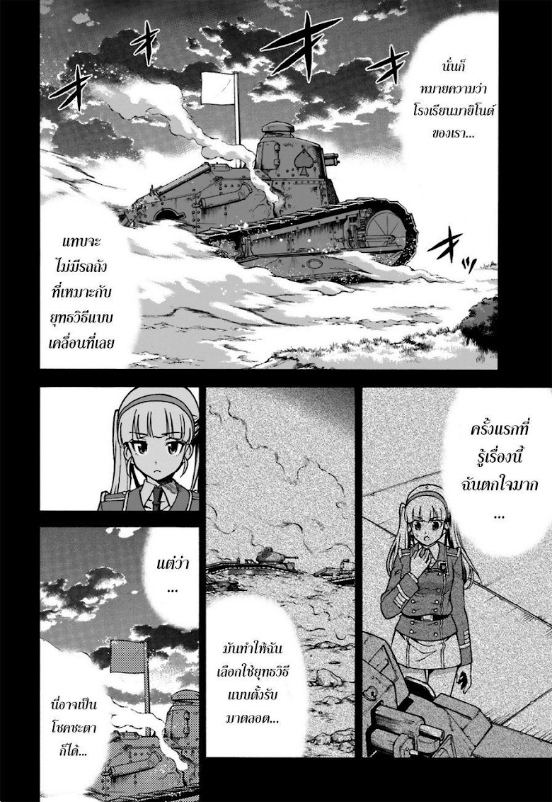Girls und Panzer - Fierce Fight! It-s the Maginot Battle! - หน้า 26
