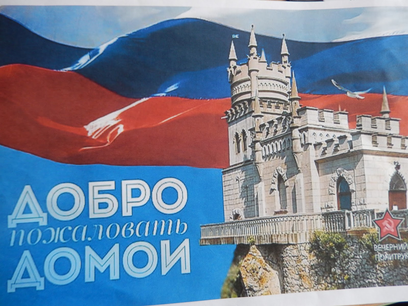Классный час Крым с Россией Навки