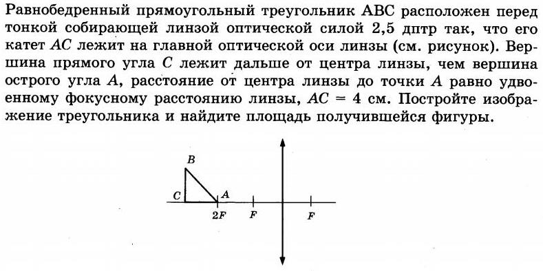 рассеивающая линза задачи на построение. оптическая ось тонкой линзы. построение изображения в оптической системе. изображение предмета параллельного главной оптической оси. луч под углом к главной оптической оси.