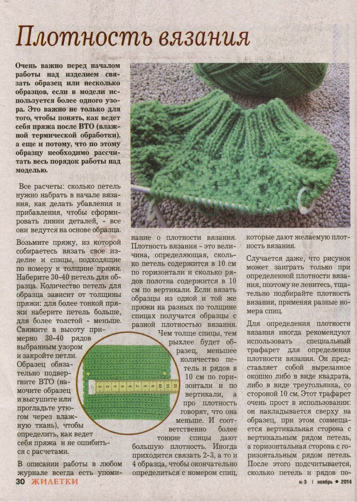Определить плотность вязания. Пряжа плотность вязания. Расчет плотности вязания спицами. Толщина пряжи для вязальной машины. Пряжа плотность вязания.