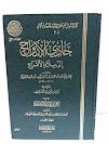 Kitab Haadiy Al Arwaahi Ila Bilaadil Afrooh
