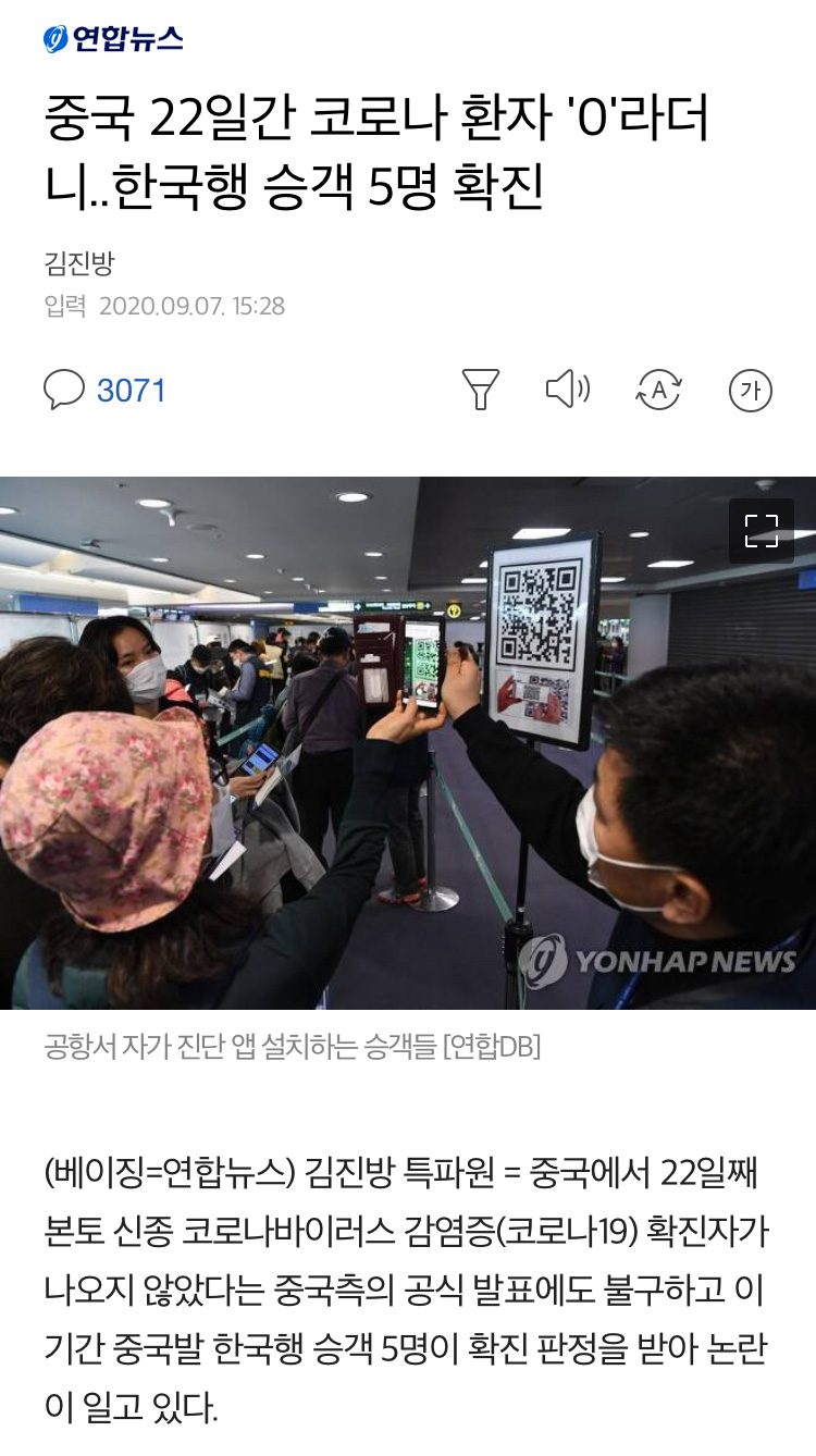 한국 때문에 들통난 중국의 거짓말 - 꾸르