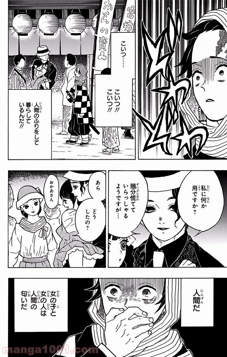 鬼滅の刃 - Raw 【第13話】 - Manga1000.com
