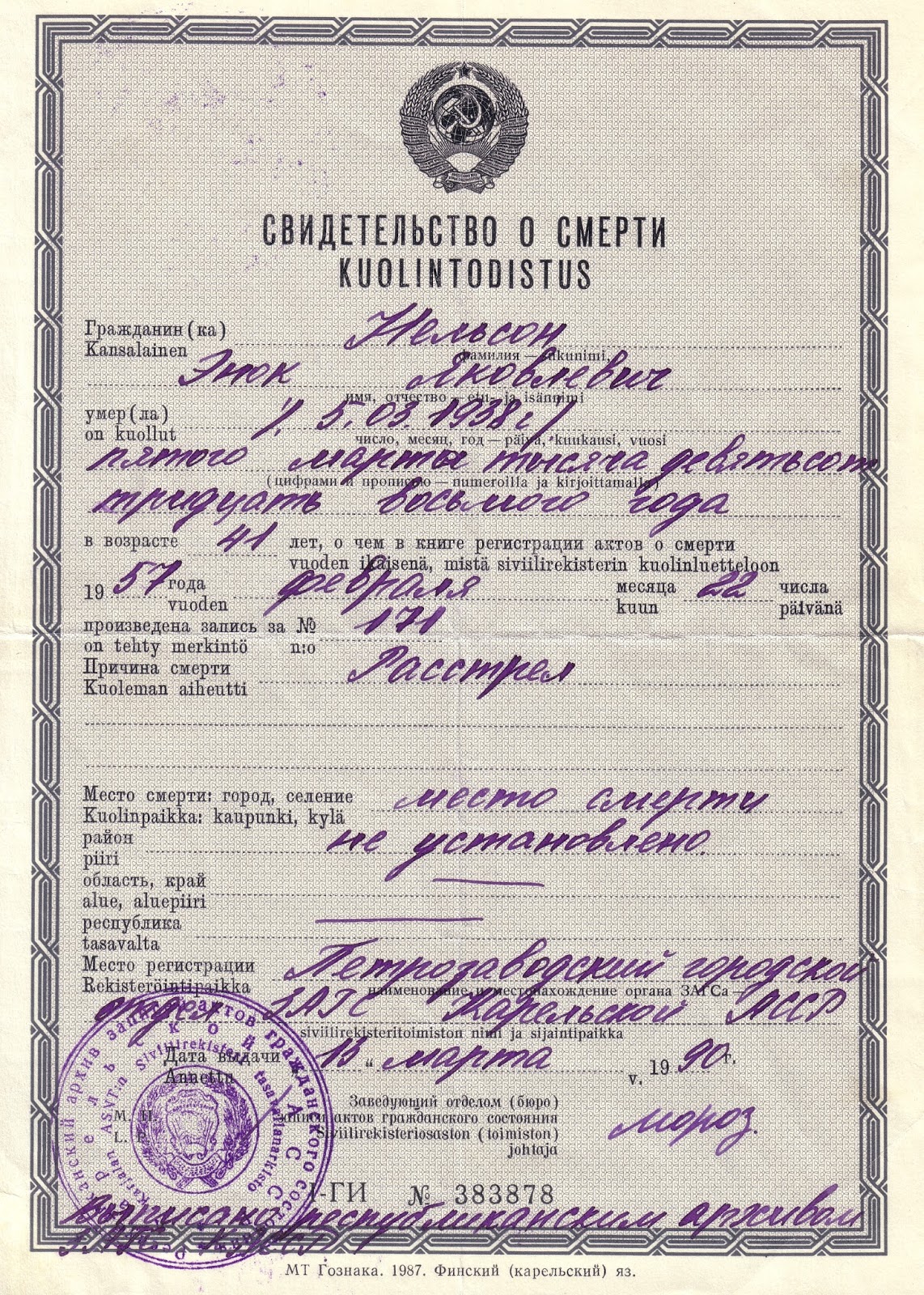 Апостиль на свидетельство о рождении