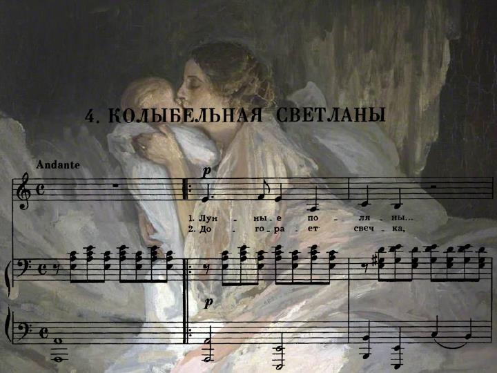 Спи моя светлана колыбельная гусарская баллада. Колыбельная светланы фильм гусарская баллада. Колыбельная светланы из кинофильма гусарская баллада ноты. Лунные поляны колыбельная. Колыбельная светланы из кинофильма гусарская баллада ноты.