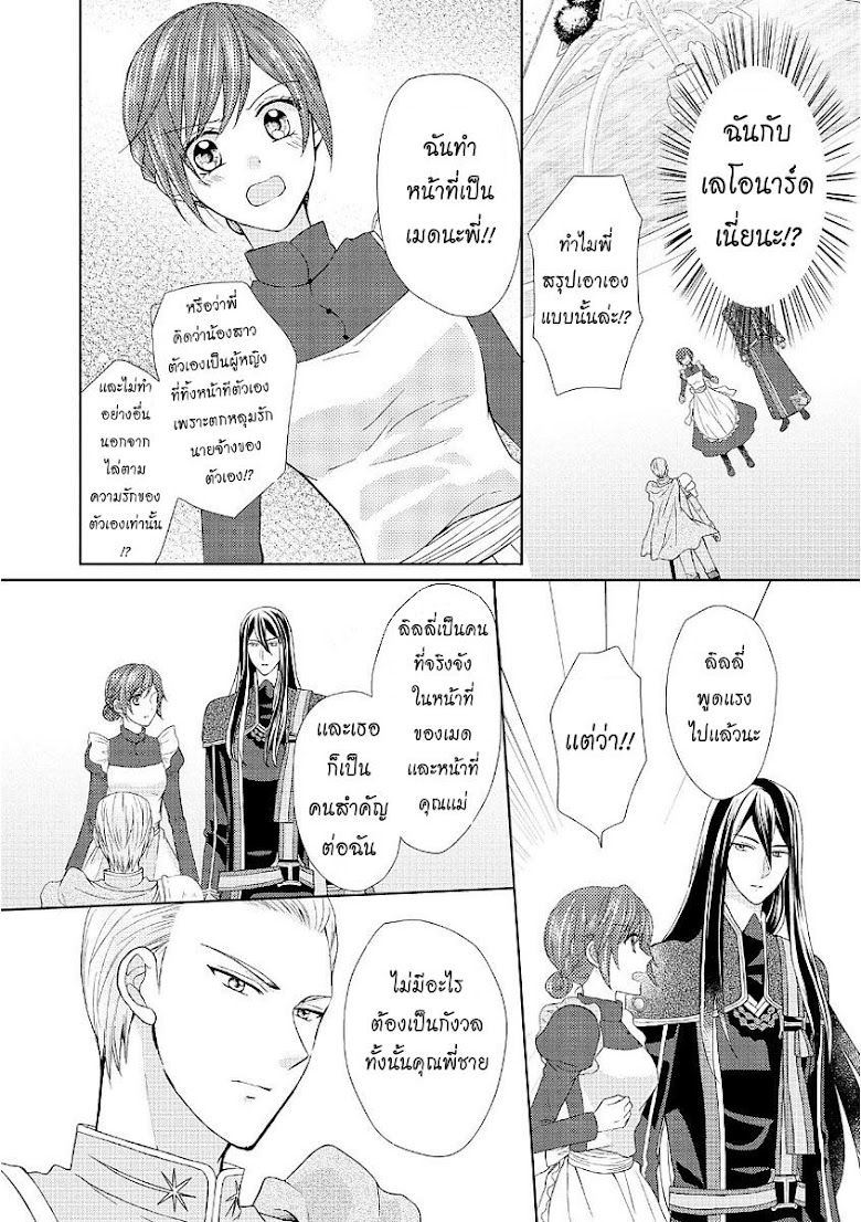 Maid kara Haha ni Narimashita - หน้า 18