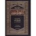 E-Book Kitab Arbain Nawawi