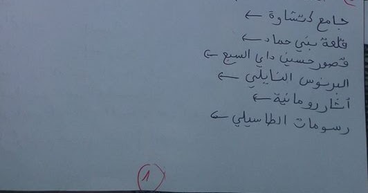 مراجعة في التربية المدنية السنة الرابعة ابتدائي الجيل الثاني
