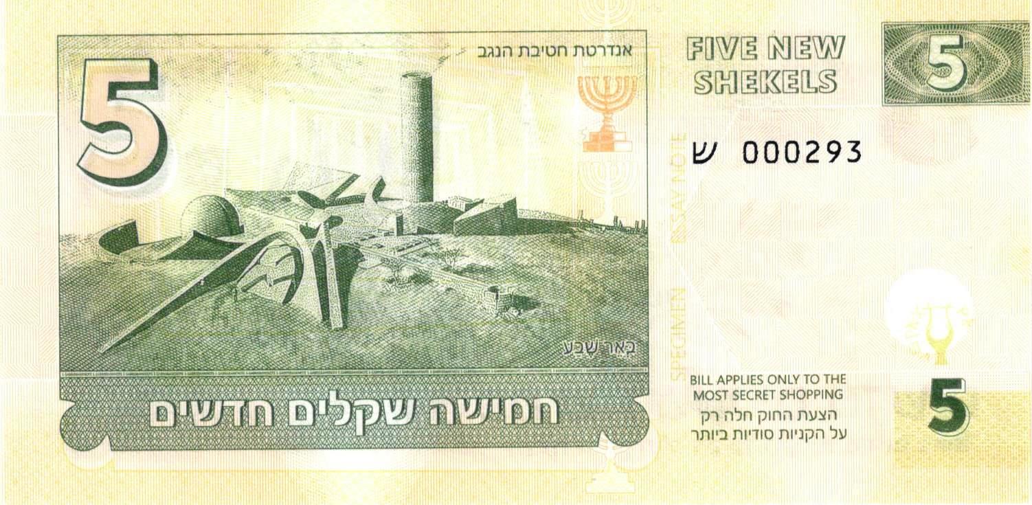 1 шекель в долларах. 1 шекель в долларах. 1 шекель 1981. юбилейный шекель. 1 шекель.