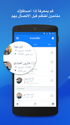 تطبيق Truecaller مدفوع, تطبيق Truecaller كامل, أندرويد, تطبيق Truecaller لمعرفة من المتصل بك, بحث عن الأرقام و قم بتحديد أي متصل, احظر المكالمات الغير مرغوب فيها أو المكالمات المخفية