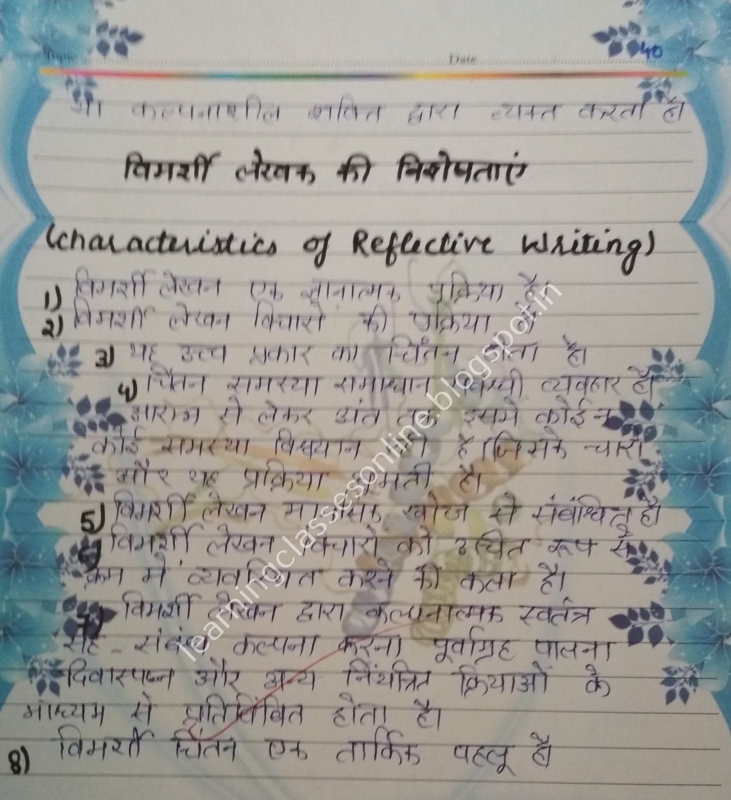 Online Class Room Reading and Reflecting on Texts B.Ed practical file