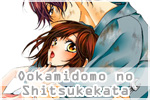 Ookamidomo no Shitsukekata
