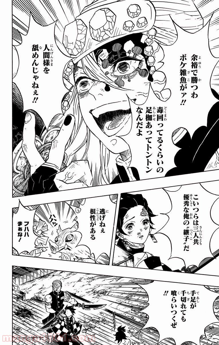 鬼滅の刃 - Raw 【第88話】 - Manga1001.com