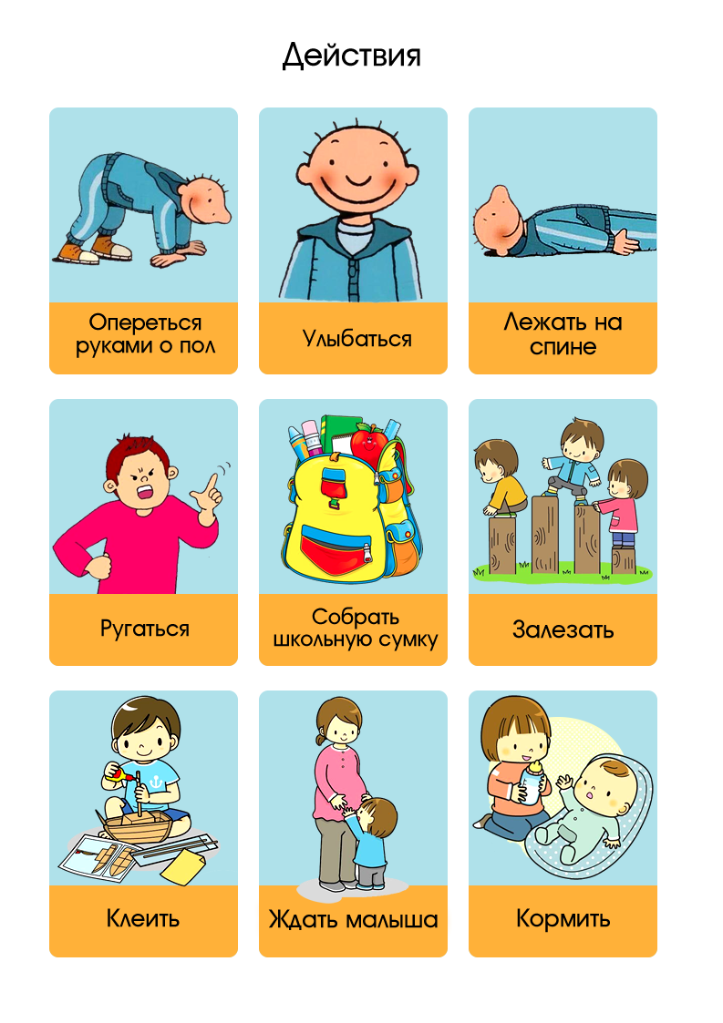 Названия действий человека. Карточки действия. Карточки с изображением действий. Карточки глаголы для детей аутистов. Карточки действия для дошкольников.